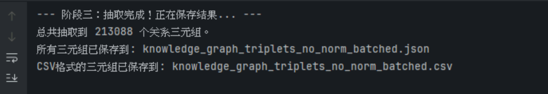 关系抽取结果示例