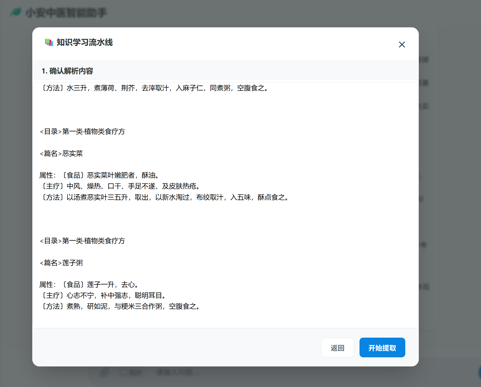 文档智能处理模块界面